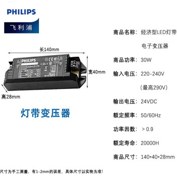 飞利浦（PHILIPS）照明企业客户 LED灯带驱动 经济型  30W 24VDC 