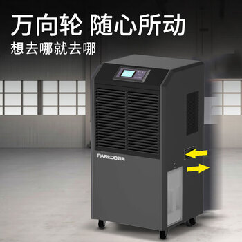 百奥 PARKOO DCS1583E工业除湿机大功率抽湿仓库干燥地下室吸湿器防潮