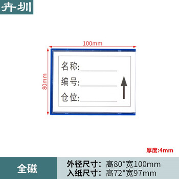 卉圳库房货架标签牌强磁货架磁吸标签货架磁性标识牌仓储标签条HF714