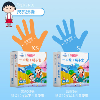 英科医疗一次性儿童丁腈手套 高弹耐磨防护 20只/盒 蓝色 特小号XS码