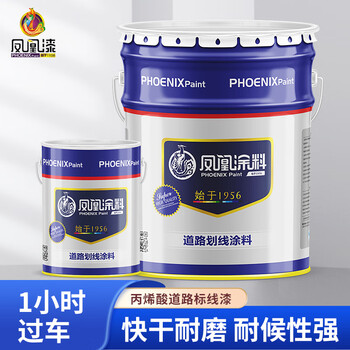 凤凰漆 快干型道路标线漆【大红 20kg】划线漆路标漆丙烯酸马路水泥地面柏油路涂料