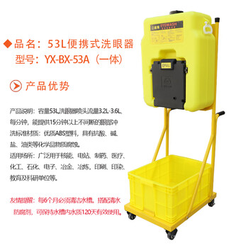 谋福CNMF251便携式洗眼器 可移动推车式洗眼器 验厂紧急洗眼器（ 53L推车式洗眼器 ）