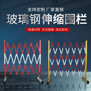 易航 玻璃钢管式伸缩围栏可移动隔离防护栏绝缘电力施工安全围栏道路防护栏 定制