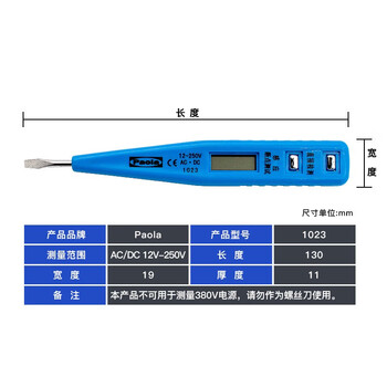 保拉(Paola) 数显测电笔 多功能电工接触式感应试电笔螺丝刀1023
