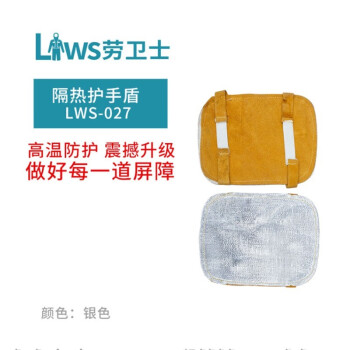 劳卫士 LWS-027电焊手盖铝箔牛皮隔热手盾焊工抗辐射热防烫防高温护手单只 LWS-027