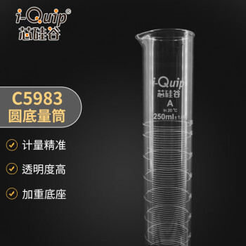 芯硅谷 C5983 圆底量筒 TC量入式 高硼硅玻璃刻度量筒  高透明度 50ml 2个