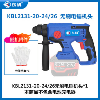 东科KBL2131-20-26无刷锂电充电式21V三用电钻电锤电镐钻锤大功率工业级混凝土三用冲击钻（裸机）
