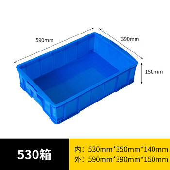 旷尔 加厚塑料周转箱 零件盒元件盒物料收纳箱 蓝色【530箱 590×390×150mm】