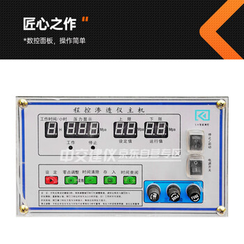 中交建仪SS-15砂浆抗渗仪70*80*30试模抗渗自动加压砂浆渗透仪1.5MPa SS-15砂浆抗渗仪