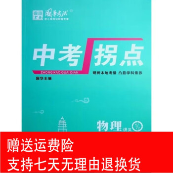 中考拐点】2021中考总复习 九年级7科全套 物理