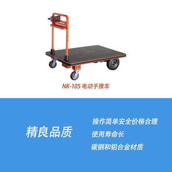 南捷（NENKEEN）电动手推平板车 NK-105 银库银行用车 物流工地运输四轮电动推车