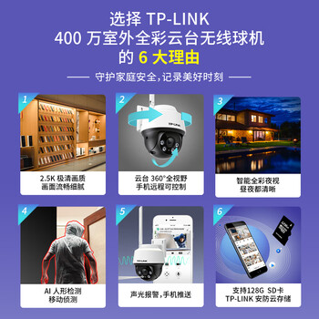 普联（TP-LINK） 400万全彩摄像头家用监控器360无线家庭室外户外tplink可对话网络手机远程门口高清 IPC642-A