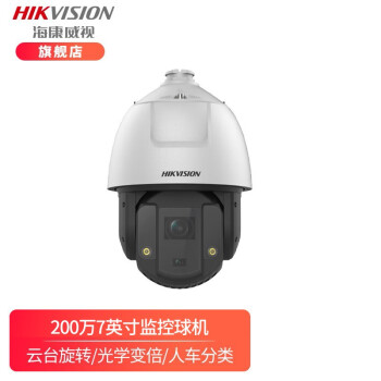 海康威视(hikvision)监控摄像头高速球机智能摄像机室内室外光学变焦