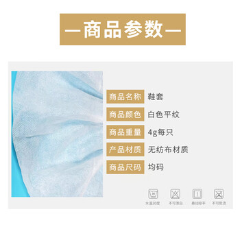 旷尔 一次性鞋套 无纺布加厚耐磨脚套 室内防水防滑鞋套【白色平纹 400克100只】