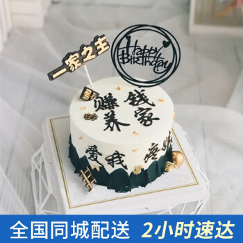 乐食锦新鲜水果生日蛋糕全国预定同城配送老公男友男士网红定制成都