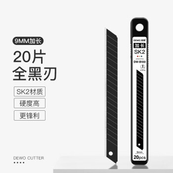 德稳（DEWO）DWB100 小号9mm标准全黑刃美工刀片 美工刀替换刃工业专用墙纸墙布刀片 20片/1筒*10筒