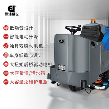 鼎洁盛世DJ1050Y驾驶式洗地机大型工业商业洗地车车间工厂商用电动洗地车