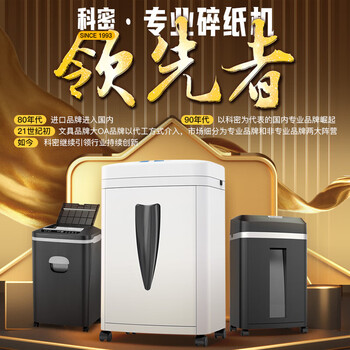 科密5级保密办公商用碎纸机（单次8张 持续30分钟 20L 可碎卡）3638 comet
