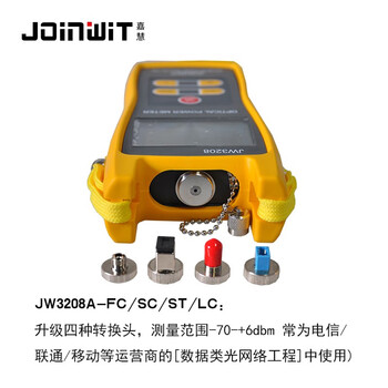 嘉慧（Joinwit） JW3208A-FC/SC/ST/LC  光纤测试仪