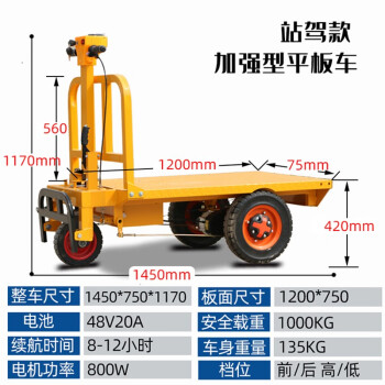 辉煌永威 加强型站驾电动平板车灰斗车工程拉灰搬砖车