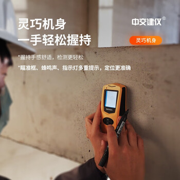 中交建仪R63钢筋检测仪混凝土保护层厚度检测仪一体式钢筋位置测定仪数显钢筋定位仪 BJZJ-R63钢筋检测仪