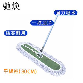 驰焕 清洁环卫拖把棉线尘推拍拖商用清洁吸水拖把酒店餐厅医院物业平板拖 平板拖80cm