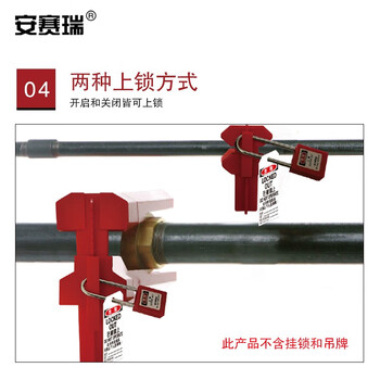 安赛瑞 可调节式球阀安全锁具（大号）阀门上锁挂牌 37009