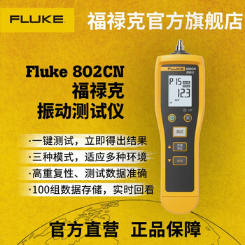 福禄克（FLUKE)802 测振仪  主机1年维保 FLUKE-802N