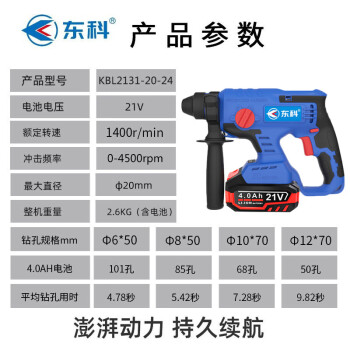 东科KBL2131-20-24无刷锂电充电式21V三用电钻电锤电镐钻锤大功率工业级混凝土三用冲击钻（4.0双电基础）