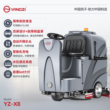 扬子（YANGZI）驾驶式洗地车大型工厂工业用洗地机车间仓库环卫擦地车YZ-X8锂电