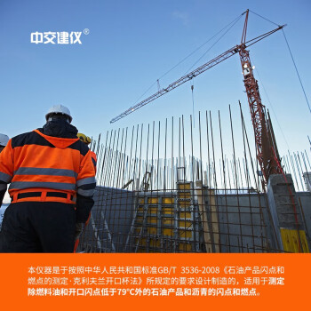 中交建仪SYD-3536沥青闪点测定仪沥青闪点与燃点测定仪石油闪燃点仪克利夫兰闪点仪
