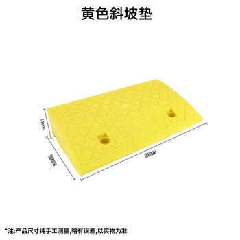 稳斯坦 WST083 台阶垫 斜坡垫 马路牙子路沿三角垫 塑料汽车爬坡上坡垫 路沿坡 黄色50*27*11cm