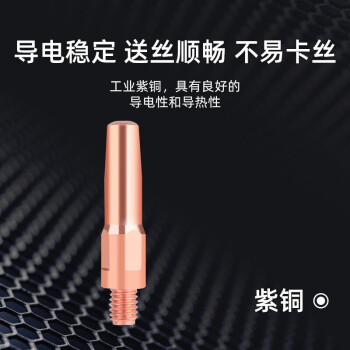 德力西导电嘴二保焊机紫铜M6咀电嘴0.8 1.0 1.2 气保焊机焊枪配件 9级精车铬稿铜45*1.0 （10支）