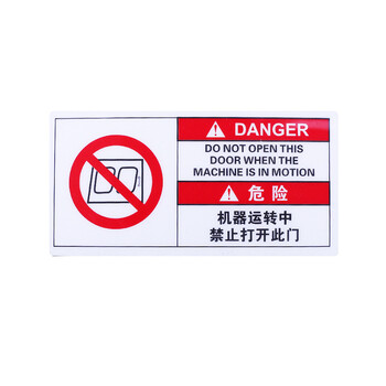 旷尔 安全警示牌 警告提示标志贴纸【A9 机械运转中禁止打开此门】10张起批
