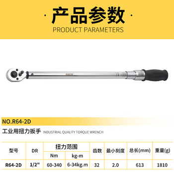 罗宾汉（RUBICON）工业用棘轮扭力扳手R64-2D 力矩扳手可调节双向扳手1/2”预置扭力扳手可调扭矩60-340Nm 