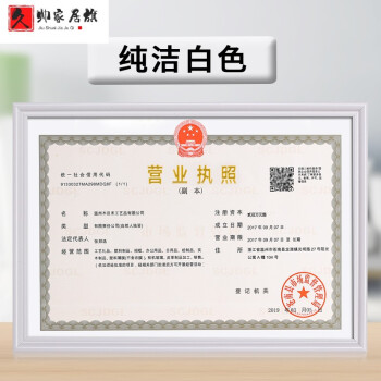 挂墙a3营业执照框三证合一塑料正本食品证经营卫生许可证书相框白色
