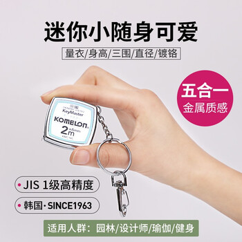 科美龙KOMELON 迷你小卷尺小型便携随身软尺高精度2米*6MM尺子钢尺盒尺钢卷尺KMC-14C