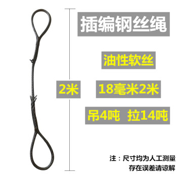 辉煌永威 插编钢丝绳直径18mm2m起重吊装双扣吊索具