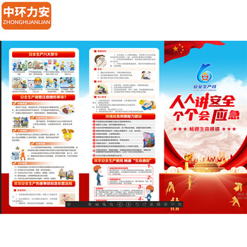 中环力安【A款主题手册50份】安全月主题手册安全月折页安全月彩页宣传单 