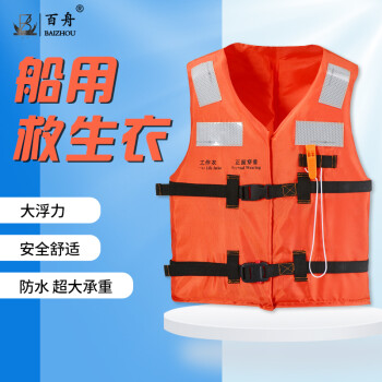 百舟（BAIZHOU）专业船用抗洪抢险防汛水上漂流大浮力背心成人ccs认证救生衣