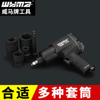 威马牌气动工具系列（WYMA）1/2寸气动大扭力扳手 强力小风炮机 冲击汽修气动工具风暴 WM-3203A 【套装】 