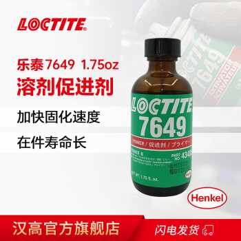 乐泰/loctite SF 7649 活化剂 提高厌氧胶粘剂和密封剂的固化速度 含溶剂 1.75oz 1支