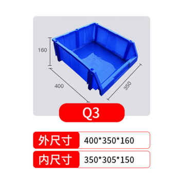 盛富永 斜口物料盒 五金零件分类工具整理箱库房货架储物盒组合式Q3（加厚）400*350*160