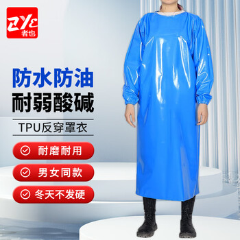 者也（ZYE）TPU反穿衣 蓝色135*130CM加厚防水防油污耐弱酸碱罩衣