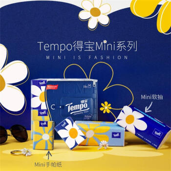 得宝（TEMPO）一博同款 抽纸 80抽*18包Mini系列 4层湿水不易破  餐巾纸 面巾纸