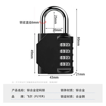 飞尔(FLYER)锌合金大号密码挂锁 防水防锈防盗密码锁 柜子箱包健身房安全锁【黑色4位密码锁】
