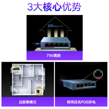 HIKVISION海康威视 POE交换机 5口百兆 监控交换机 金属外壳散热 非网管延长网线传输DS-3E0105SP-E