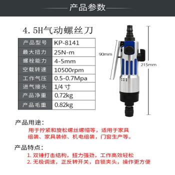 高宝 KOPO 直柄风批4.5H气动螺丝刀起子工业级气批风动改锥气动工具跨境专供 KP-8141 