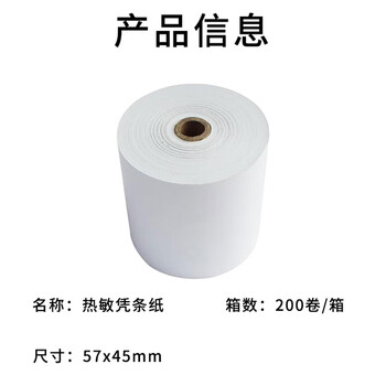 飞尔（FLYER）叫号纸热敏打印纸 刷卡纸小票纸打印纸小管芯 200卷/箱【57x45mm】