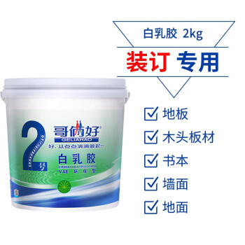 哥俩好 2号 白乳胶 乳胶漆墙面 木地板胶木质柜子胶书本装订白色 1kg/桶 2桶/箱